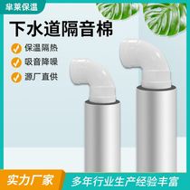 Self-adhesive sewer soundproof cotton toilet pipe sound-absorbing cotton rubber plastic insulation pipe kitchen water pipe damping sheet shipping fee: