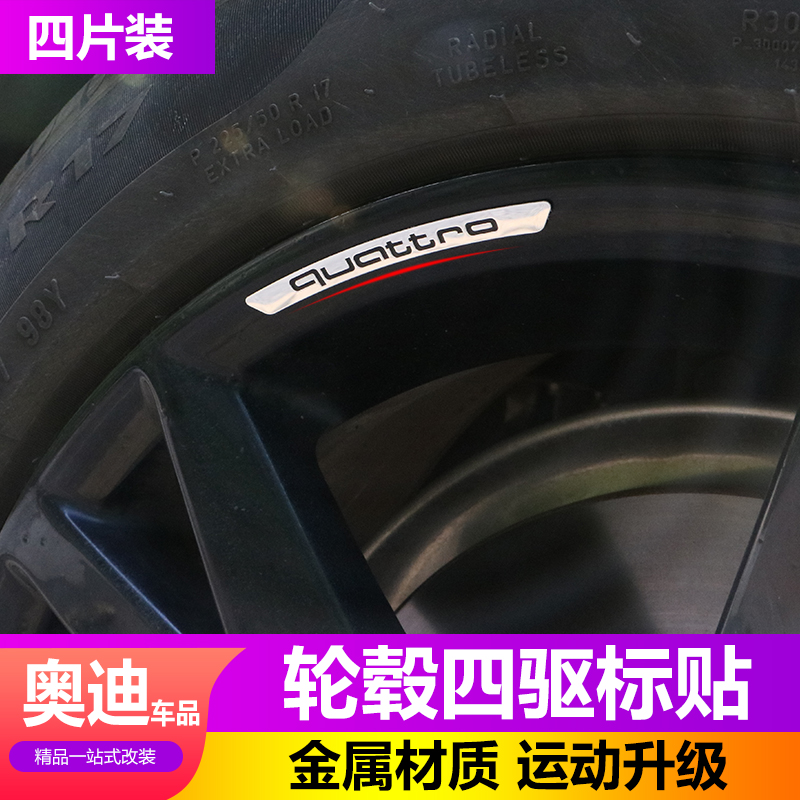 Audi four-wheel drive standard wheel hub trim strip A3 A4L A6L Q2L Q3 Q5 Q7 modified quattro tire stickers