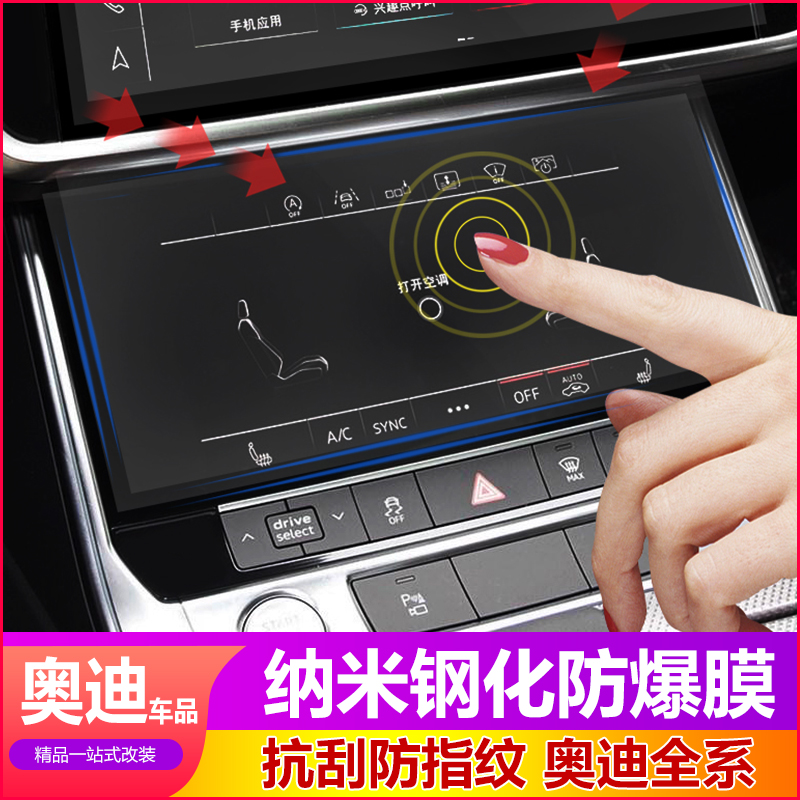 Audi A4L A6L A6L A3 A3 Q2 Q3 Q7 Q7 NAVIGATION STEEL FILM INSTRUMENT PANEL MEMBRANE INTERIOR FILM MODIFICATION