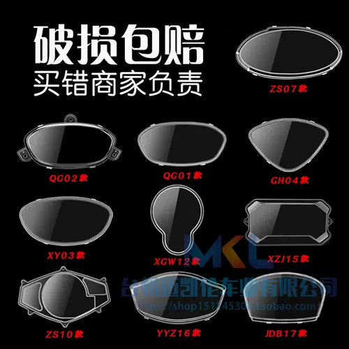 Бесплатная доставка Qiaogi Motorcycle Shell Оболочка прозрачная инструмент, покрывающая призрачный пожарный код электромобиль Thin Eagle Thunder King