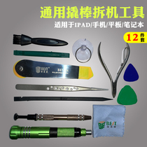 Mobile phone disassembly kit Metal crowbar Flat panel disassembly shell repair tools LCD screen stainless steel warping piece triangle pry piece