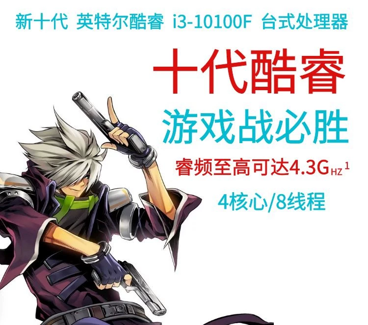 Intel i3-10100F Десятое поколение компьютер офисный хост