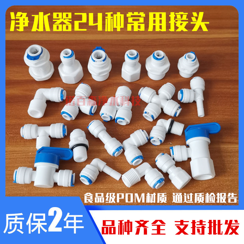 Filter water cleaner fittings joint 2 points straight 3 point bend 4 points outer tooth rotation quickly diameter three - way water machine