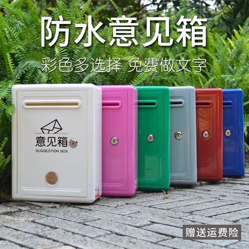 Color waterproof suggestion box Wall-mounted lockable mailbox Suggestion box Voting box General manager mailbox Creative and cute milk box Free hole-free medical insurance complaint box Employee petition report box