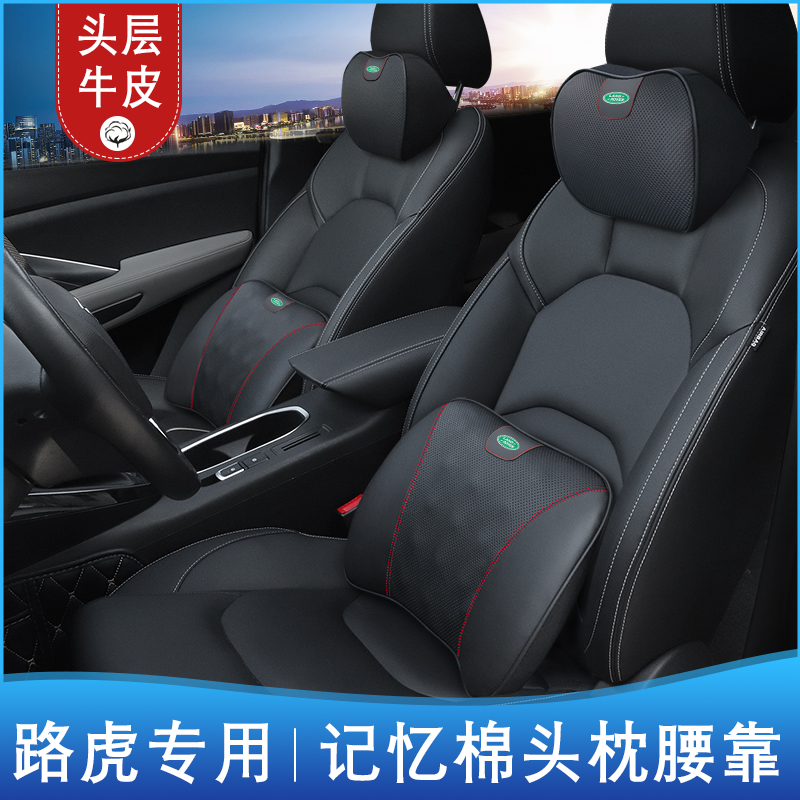 Suitable for Land Rover Car pillows Memory cotton Neck pillows Discover waist rests with pillow Range Rover Genuine Bull Leather Interior
