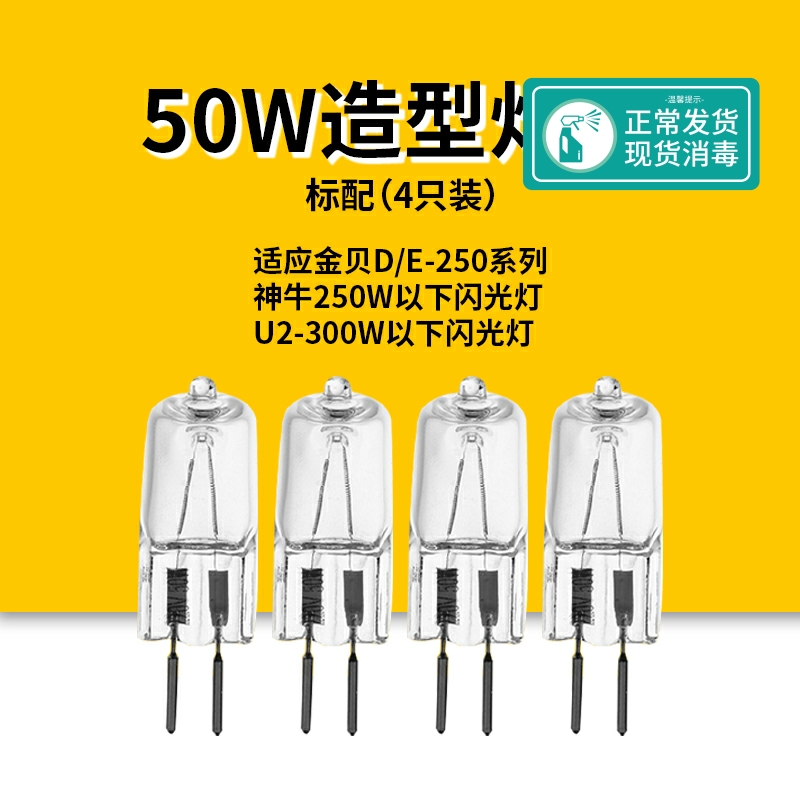 50W 220V G6 35 Flash Photography Lamp with a cloth light styling bulb four GOLDEN BAY GOD BULL u2 Applicable