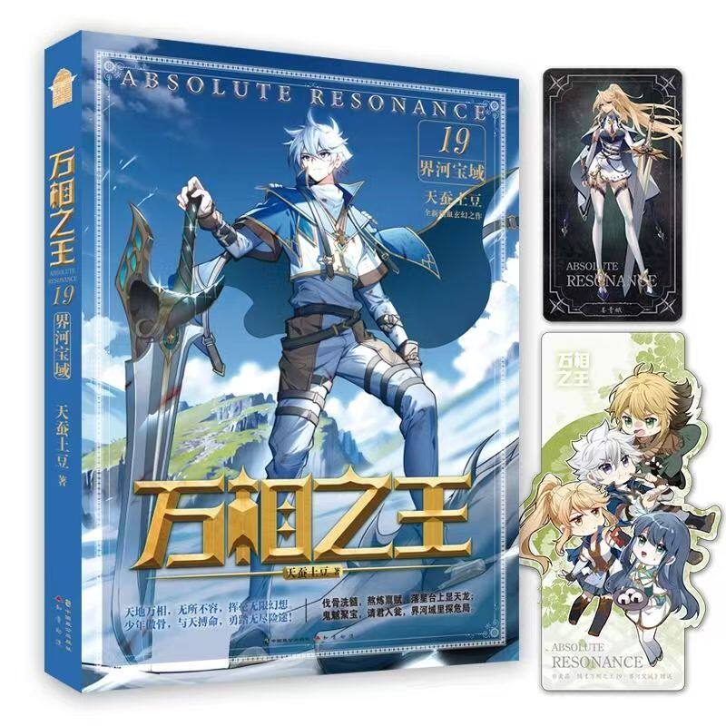 万相之王小说1-20册合集：天蚕土豆神作！界河灾变+万象之王，书荒党闭眼入！-玄幻-淘宝好物网