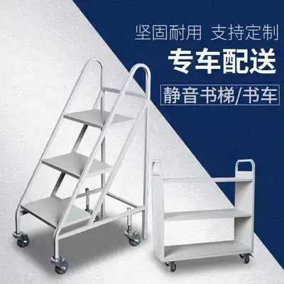 Steel bookstore ladder Library 4 steps library ladder file room W-type bookcar multi-function mobile ladder customization