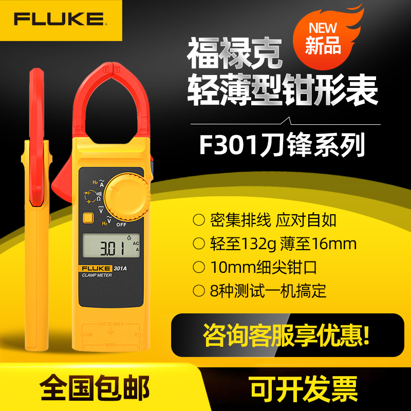 FLUKE Fluke 301A pliers-shaped current form 301B AC/DC Blade Series 301A 301C-Taobao