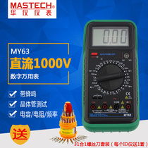 MasTech Huayi MY63 handheld digital multimeter digital display capacitance frequency on-off buzzer