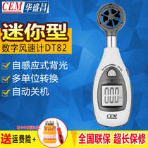 Original Huashengchang DT-82 mini pocket wind speed measuring instrument fan sensor high precision