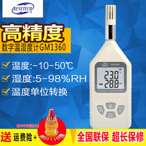 Standard wisdom original GM1360 digital temperature and humidity meter electronic digital display high precision industrial portable temperature and humidity meter