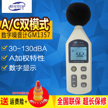 Standard wisdom GM1357 high precision noise meter GM1356 sound level meter noise tester detector handheld decibel meter
