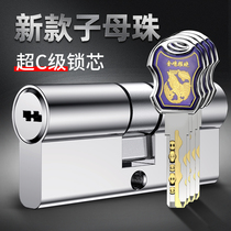 Israel Zimu bead anti-theft door lock core Universal household super C-level entrance door Iron door change lock core All copper b