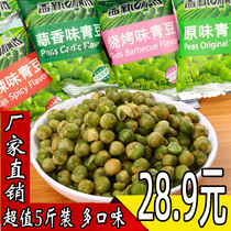 5kg green beans green peas beef flavor original American green beans 2500g peas independent small package garlic green peas