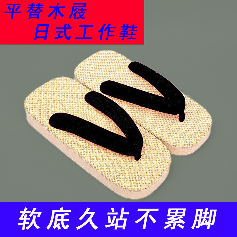 Original Export Japanese-Style Unisex Soft-Soled Clogs, Suitable for Japanese Hotels and Restaurants, Alternative to Wooden Clogs, Work Shoes, Flip-Flops Original Export Japanese-Style Unisex Soft-Soled Clogs, Suitable for Japanese Hotels and Restaurants, Alternative to Wooden Clogs, Work Shoes, Flip-Flops