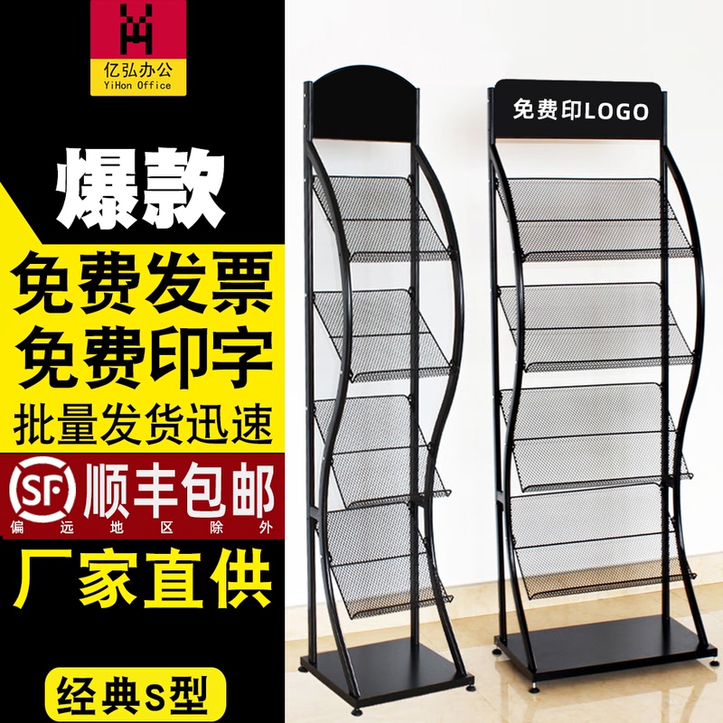 Zhaohong Magazine Rack, Newspaper Rack, Information Rack, Storage Display Rack, Brochure Book Rack, Single-Page Floor-Standing Simple Iron Art