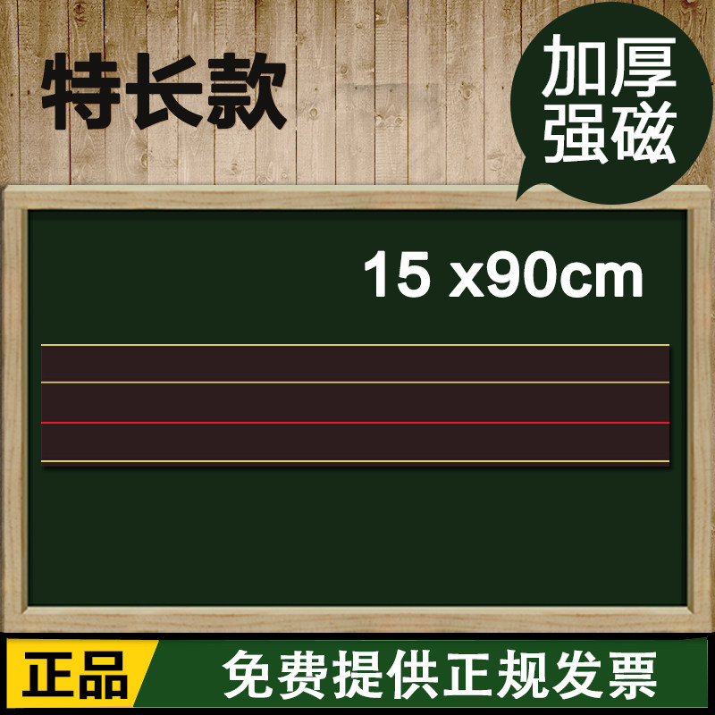 Magnetic blackboard stickers pinyin English four-line three-grid teaching small blackboard soft magnet teacher equipment 15*90cm