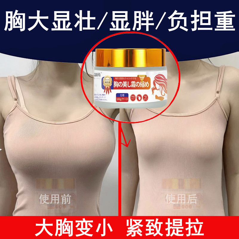 Breast Reduction Cream for Men and Women, a Magic Tool for Making Big Breasts Smaller, Breast Firming and Shaping Cream, Breast Flattening and Tightening Patch Product