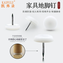 Furniture anti-slip ground mat cupboard table and chair stool sofa plastic nylon moisture-proof heightening muted white base nail