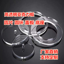 Highly transparent acrylic plate disc circular diameter cover disc base plastic plexiglass plate processing and customization