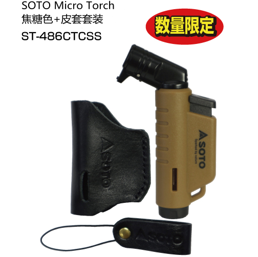 Japan's SOTO ST - 486 Wolf Brown Limited Leather Set - proof - wind flame cigar jet retro - outdoor lighter