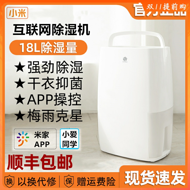 Xiaomi Internet dehumidifier smart dehumidifier silent high-power dehumidifier household intelligent control dehumidifier