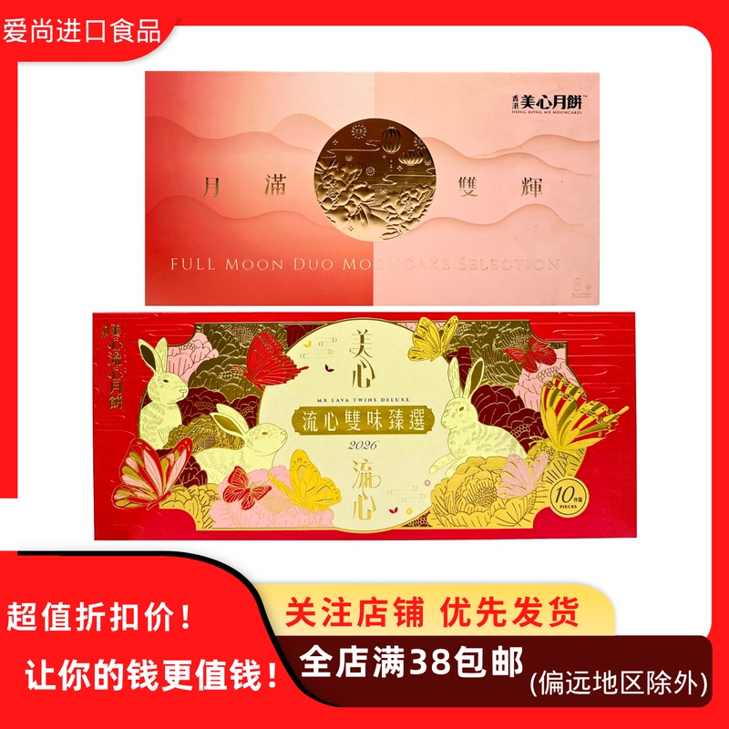 Last-Minute Deals: Hong Kong Meixin Mooncake Gift Box with Liquid Egg Yolk, Five-Nut, and Lemon Filling Mooncakes, High-End Gift Last-Minute Deals: Hong Kong Meixin Mooncake Gift Box with Liquid Egg Yolk, Five-Nut, and Lemon Filling Mooncakes, High-End Gift