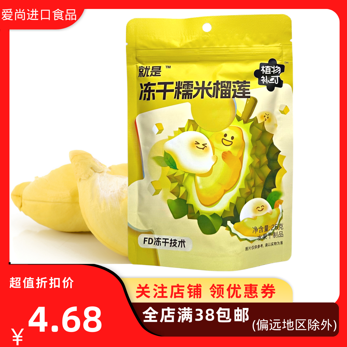 Temporary special price freeze-dried glutinous rice durian 25g bagged open bag ready-to-use delicious snacks with small draught fruit dried products-Taobao