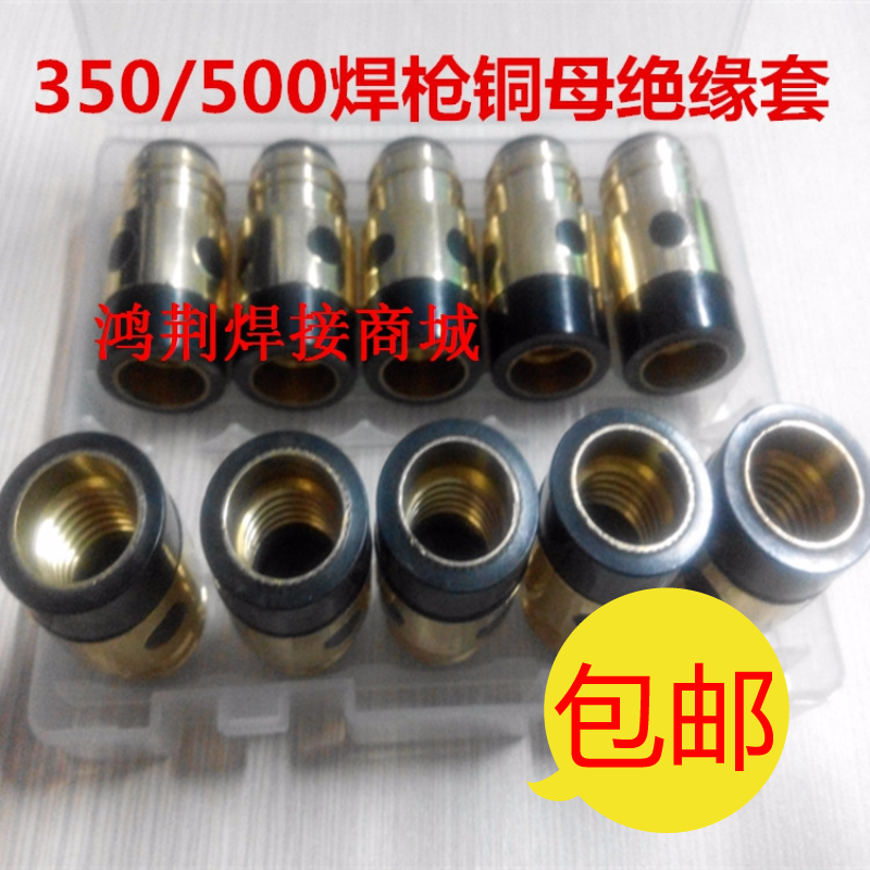 Carbon dioxide CO2 gas protection welding torch Panasonic 350A 500A insulation sleeve insulation cylinder two protection welding machine accessories