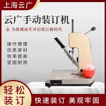 Yunguang manual binding machine Manual with knife punching machine Financial certificate book file binding machine Spray type I binding machine Manual with knife certificate punching machine