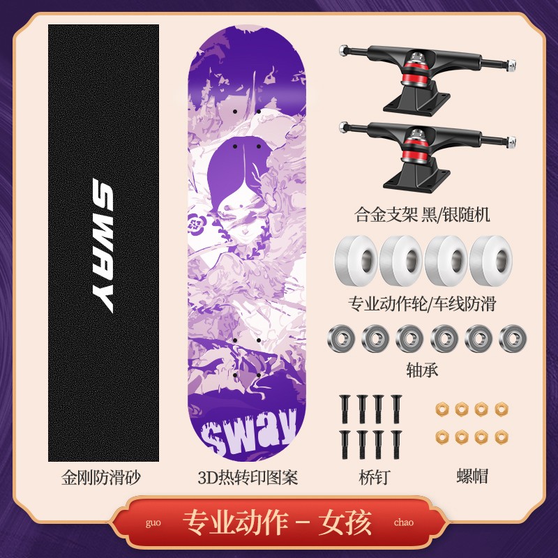 Sway 3108VA series teenagers adult professional beginner skateboard children with four-wheeled street brushing for beginners