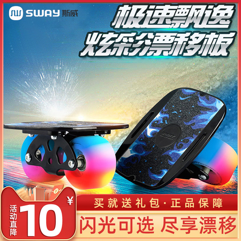 Sway Drift Board Adult Children Split Skateboard Scooter Brush Street Professional Skateboard Ssangyong Board Inline Wheel Road Board