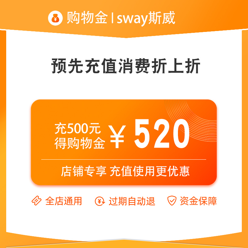 Sway VIP member exclusive limited shopping gold-the whole store is universal