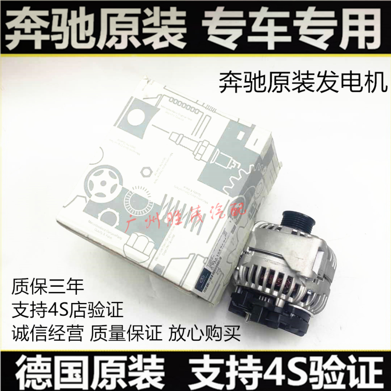 Suitable for Mercedes-Benz C200 E260 S350 R350 Ml300 Gl500 Glk300 G500 Alternator Suitable for Mercedes-Benz C200 E260 S350 R350 Ml300 Gl500 Glk300 G500 Alternator