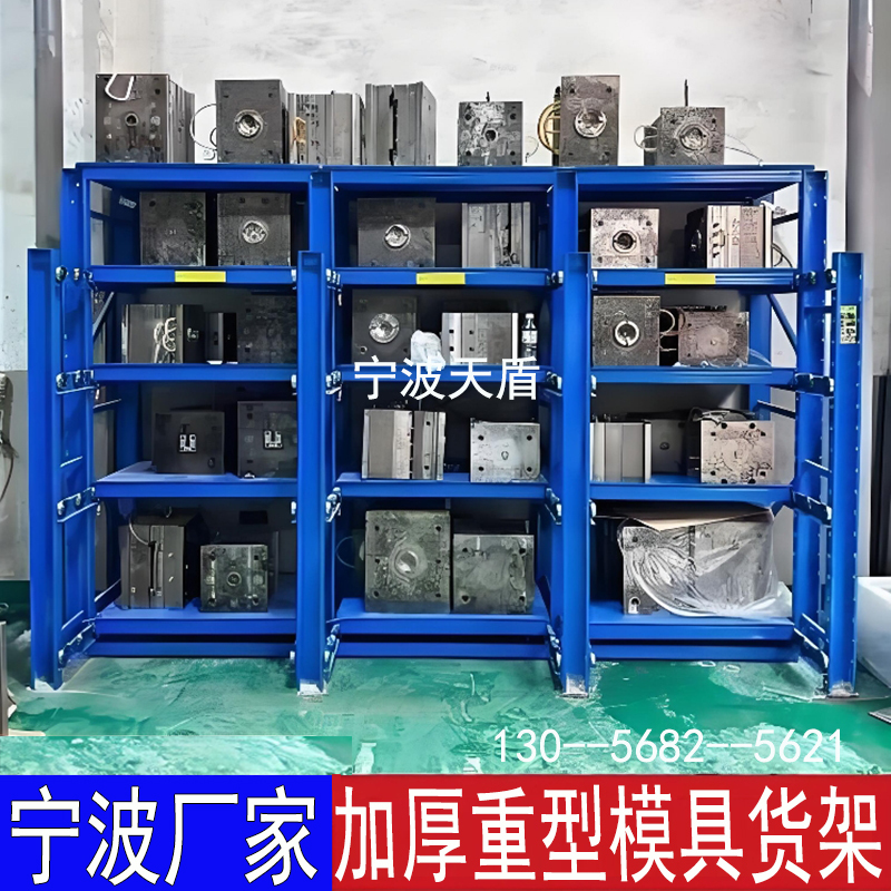 Ningbo Manufacturer Heavy-Duty Thickened Semi-Open Pull-Out Fully Open Workshop Injection Molding and Die-Casting Mold Storage Rack Mold Shelf