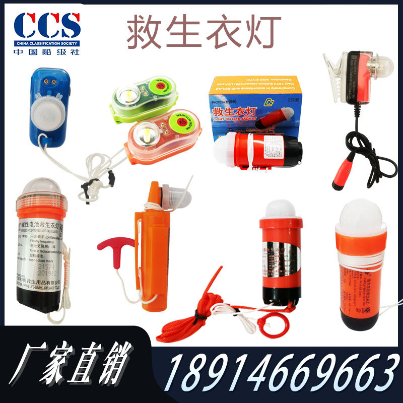 Marine life jacket light Life jacket self-ignition light Seawater battery life jacket light Dry battery life jacket light CCS