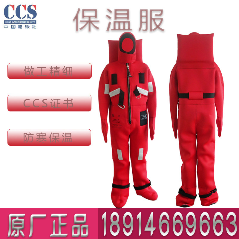 RSF-Ⅱ Rongsheng Insulation Survival Suit Immersion Insulation Suit Waterproof Suit CCS Certificate Cold Warm