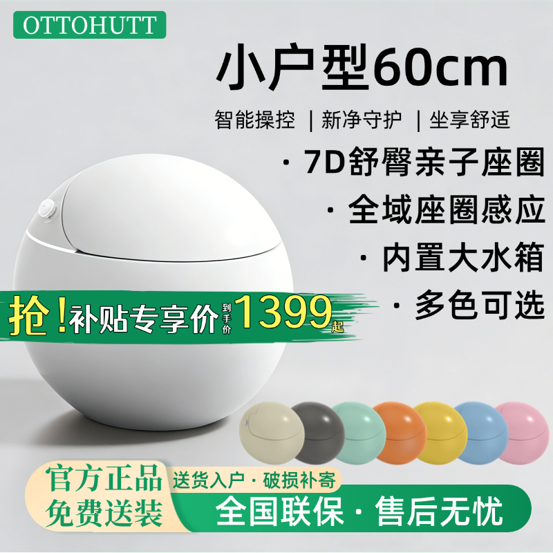 German Quality Ottohutt Egg-Shaped Smart Toilet 7D Comfort Seat 60cm Small-Sized Siphon Toilet for Small Apartments