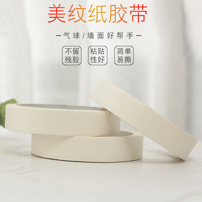 Beauty Pattern Paper Adhesive Tapes Beauty Seams Paper Adhesive Tapes Balloon Accessories Decoration Background Wall Spray shade No-mark hand ripping adhesive sticker