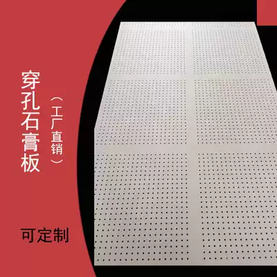 Perforated gypsum board processing custom Dragon brand Taishan sound-absorbing decoration material partition wall suspension ceiling National direct sales