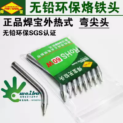 Welding treasure 40W60W environmental protection soldering iron tip tip soldering iron nozzle elbow external hot soldering iron nozzle welding head