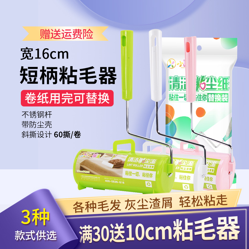 Adhesive drum felt roller brush 16cm clothes pet depilatory brush household bed dust removal removable replaceable paper roll