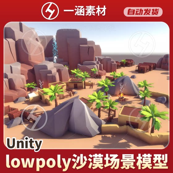 Unity Cartoon Q-Version Polygonal Desert Environment Game Scene Model Lowpoly Desert Pack