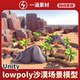 Unity Cartoon Q-Version Polygonal Desert Environment Game Scene Model Lowpoly Desert Pack
