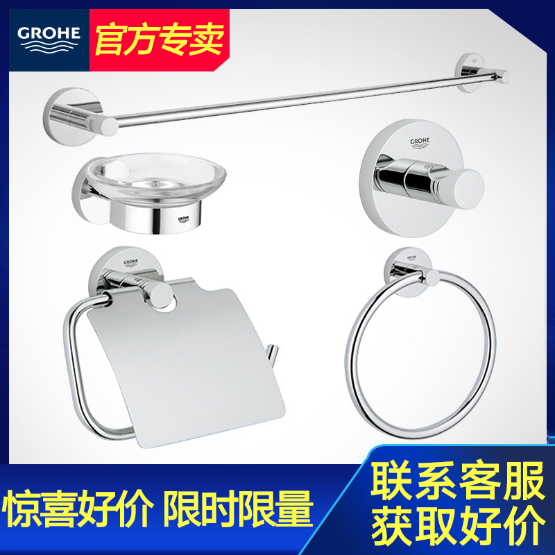 GROHE BATHROOM YASEN FIVE PIECE SET BATHROOM HARDWARE ACCESSORIES TOWEL RACK TOILET PAPER RACK TOILET BRUSH 40344