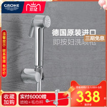 Grohe Germany imported high-meter body washing machine flushing spray gun pressurized and hot and cold toilet spray gun