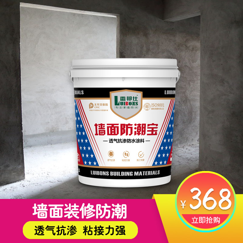 Thunderbang basement waterproof and moisture-proof material ground floor moisture barrier indoor wall moisture coating waterproof glue