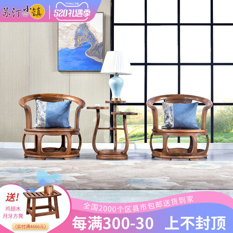 Sutin Redwood furniture Chicken Wings Wood Too chair Three sets of Chinese Style Casual Yard Round Chair Solid Wood Circle Chair