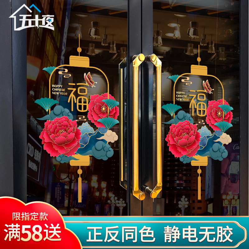 New Year's Quiet Sticker 2022 Window Sticker Spring Festival Lucky Word Door Sticker Window Glass Sticker New Year's Window Sticker